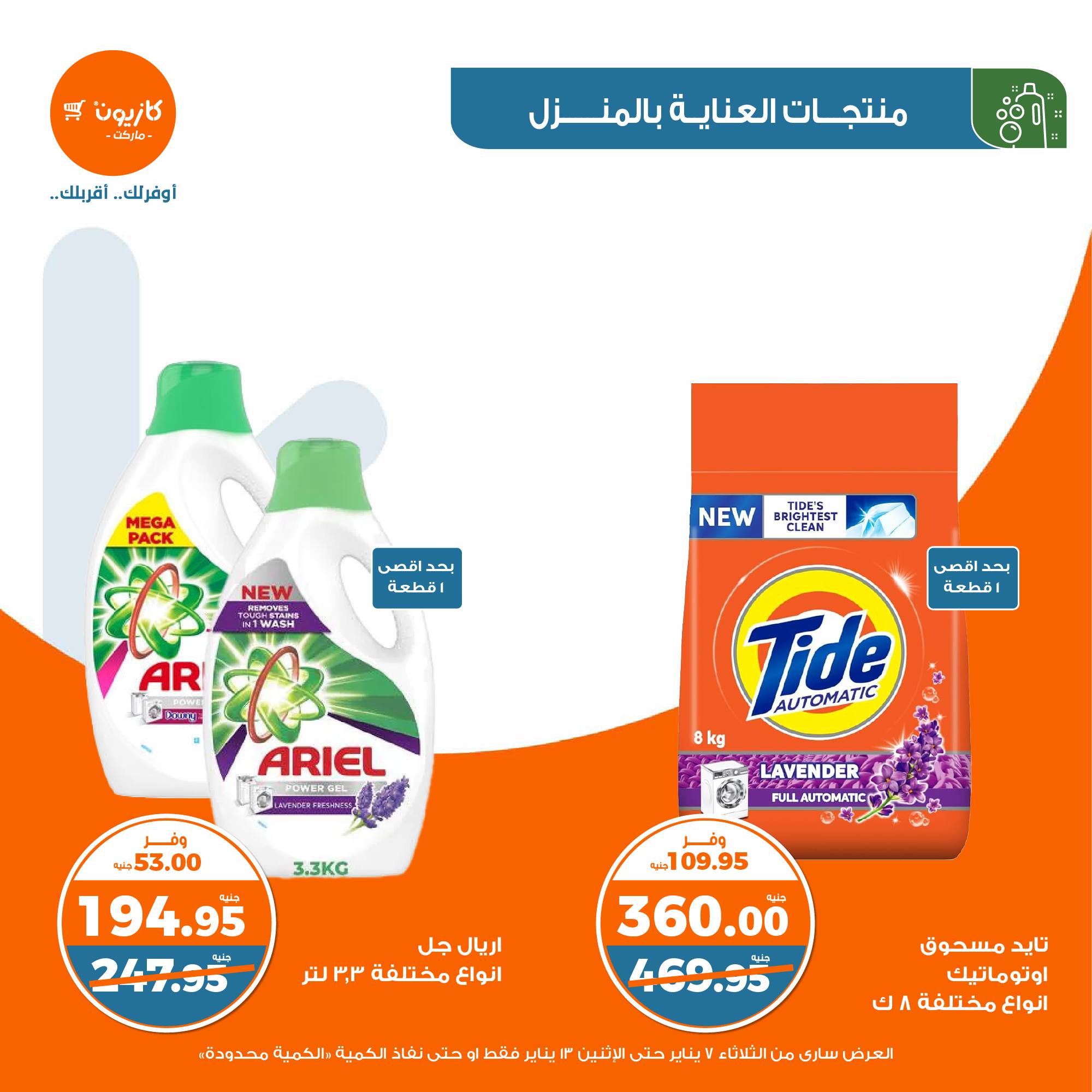 kazyon offers from 13jan to 7jan 2025 عروض كازيون من 13 يناير حتى 7 يناير 2025 صفحة رقم 41